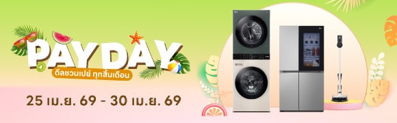 PAYDAY ดีลชวนเปย์ ทุกสิ้นเดือน