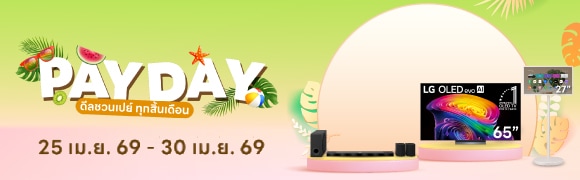 PAYDAY ดีลชวนเปย์ ทุกสิ้นเดือน