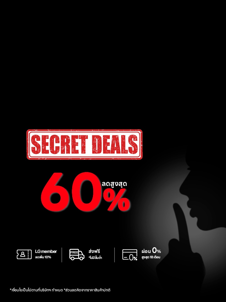 Secret Deals โปรลับต้องคลิก