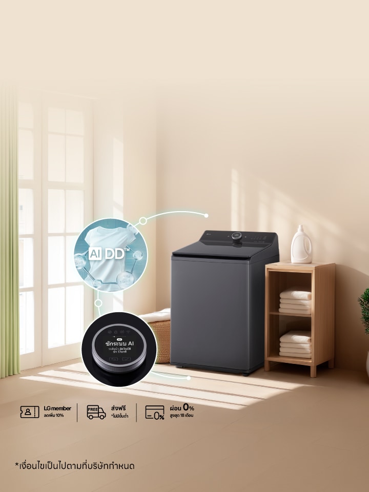โปรโมชันเครื่องซักผ้าฝาบนตัวใหม่