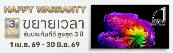 ขยายเวลารับประกันทีวี LG