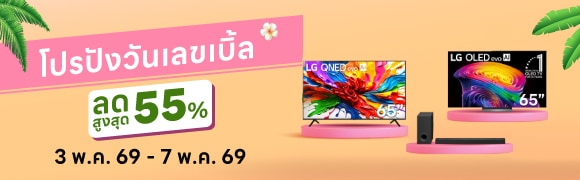 โปรโมชัน 5.5