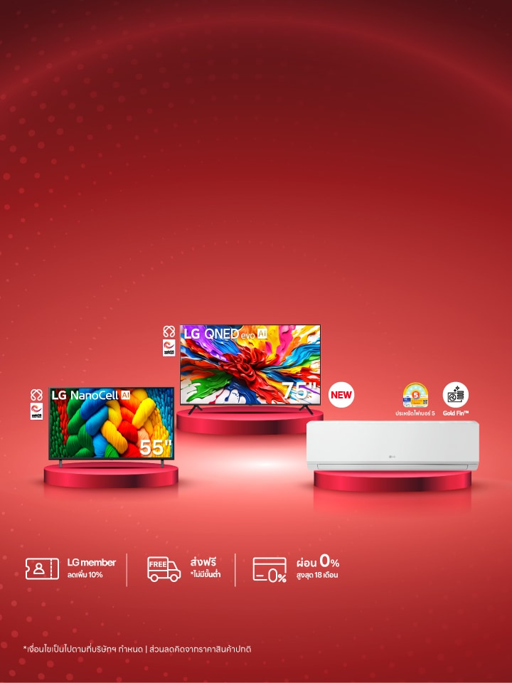 Flashsale เครื่องใช้ไฟฟ้า LG