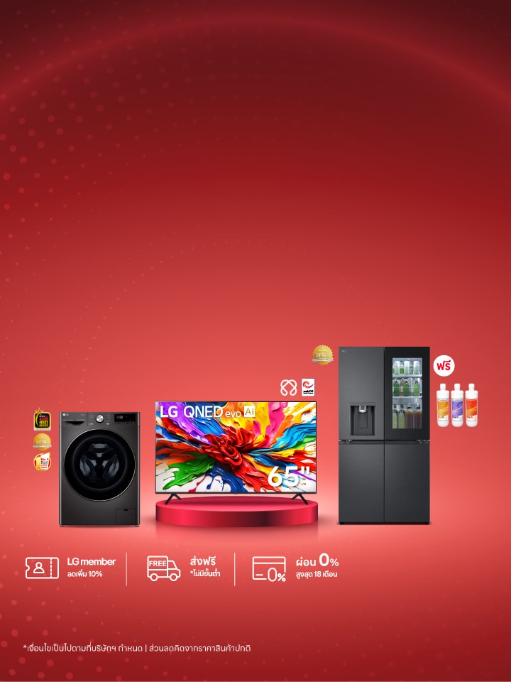 Flashsale เครื่องใช้ไฟฟ้า LG