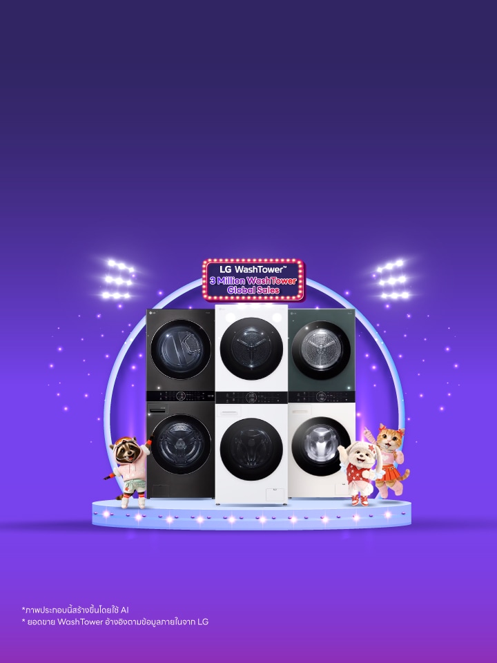 กิจกรรม LG WashTower Dance Challenge