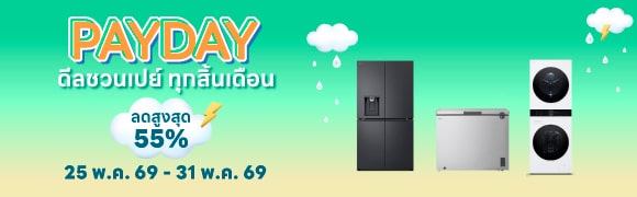PAYDAY ดีลชวนเปย์ ทุกสิ้นเดือน