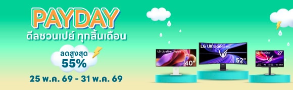 Payday ดีลชวนเปย์ ทุกสิ้นเดือน