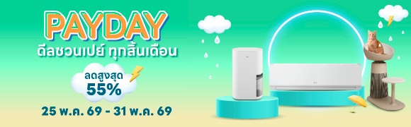 PAYDAY ดีลชวนเปย์ ทุกสิ้นเดือน