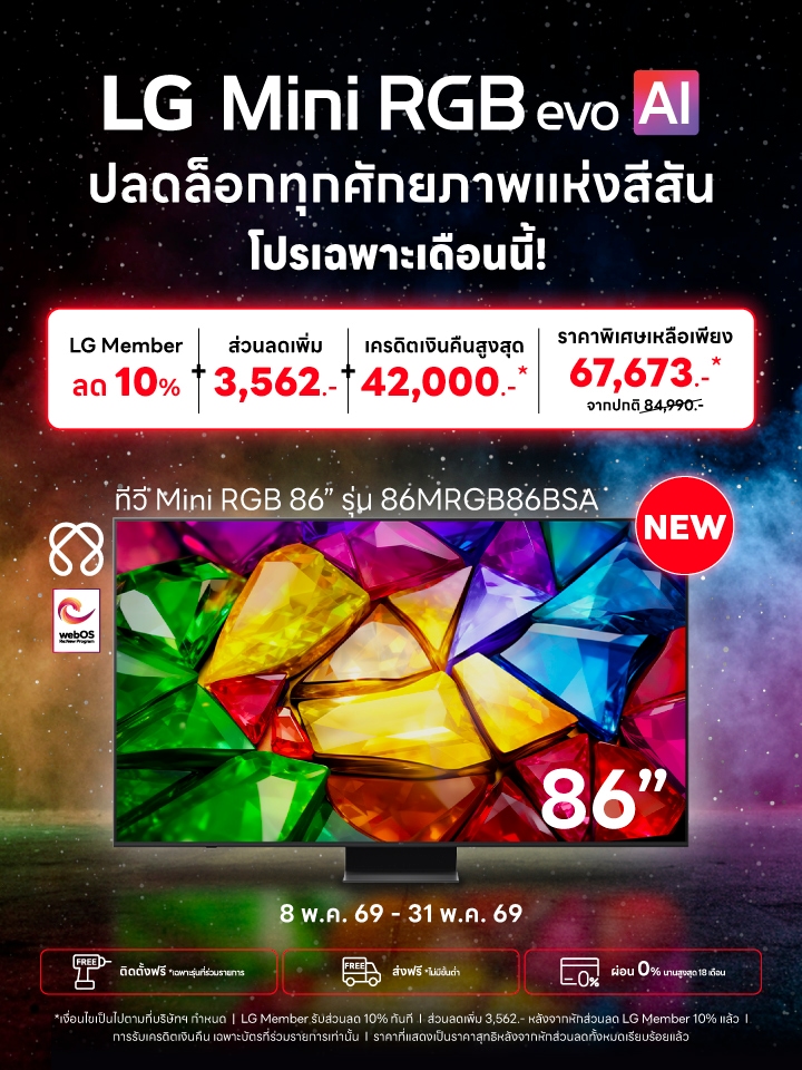 Pre-order LG Mini RGB evo AI