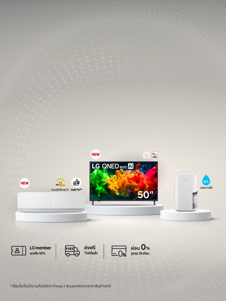 Flashsale เครื่องใช้ไฟฟ้า LG