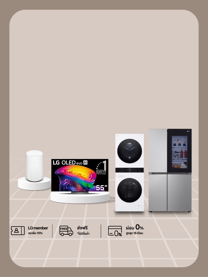 PAYDAY เครื่องใช้ไฟฟ้า LG