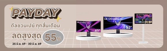 Payday ดีลชวนเปย์ ทุกสิ้นเดือน