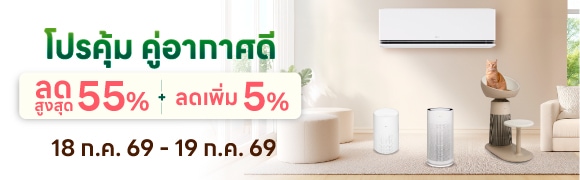 โปรคู่คุ้ม อากาศดี เครื่องปรับอากาศ เครื่องฟอกอากาศ เครื่องลดความชื้น LG