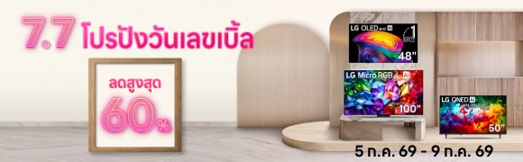 โปรโมชัน 7.7
