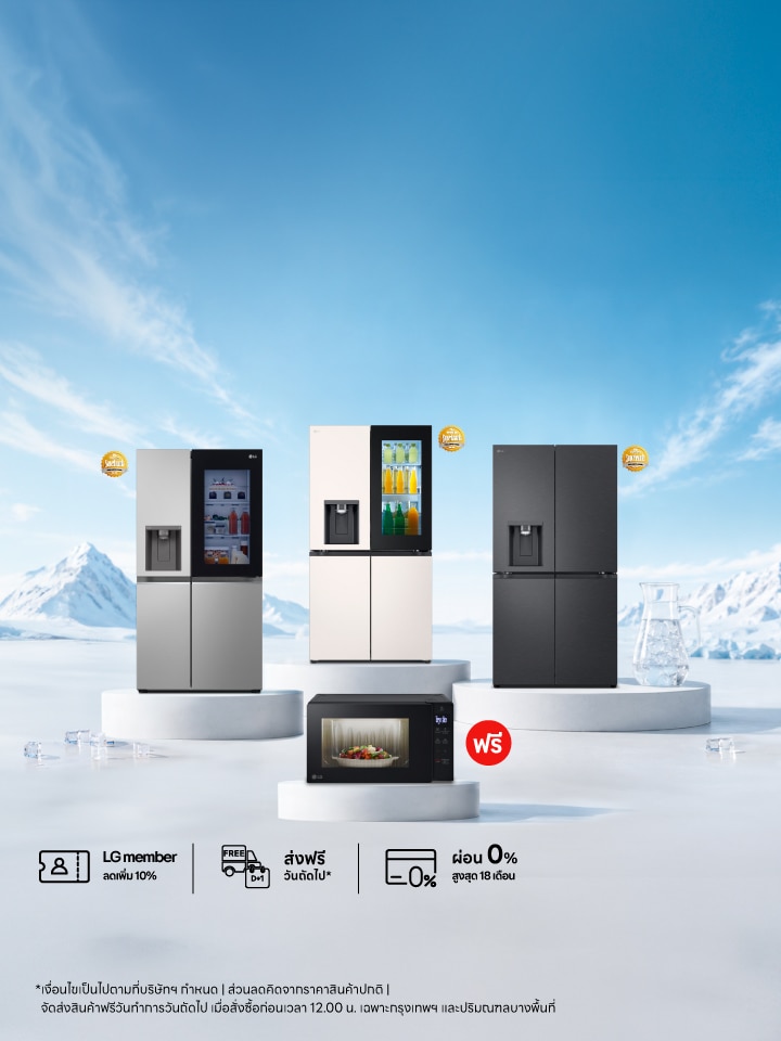 โปรโมชันเครื่องตู้เย็น LG