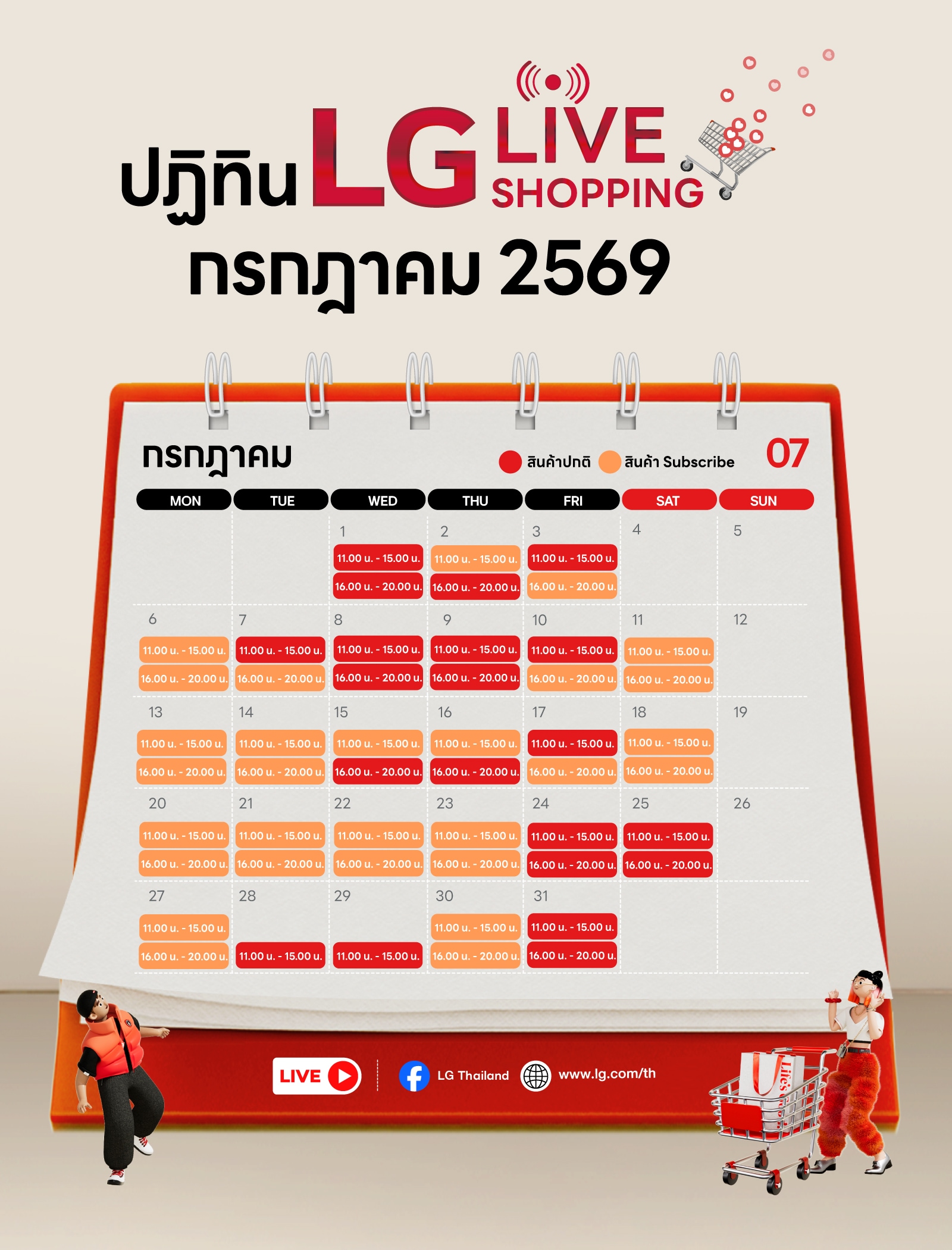 LG Live Calendar 
