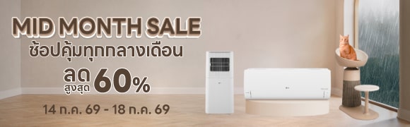 LG Mid Month Sale