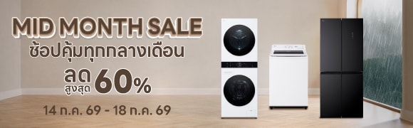 LG Mid Month Sale