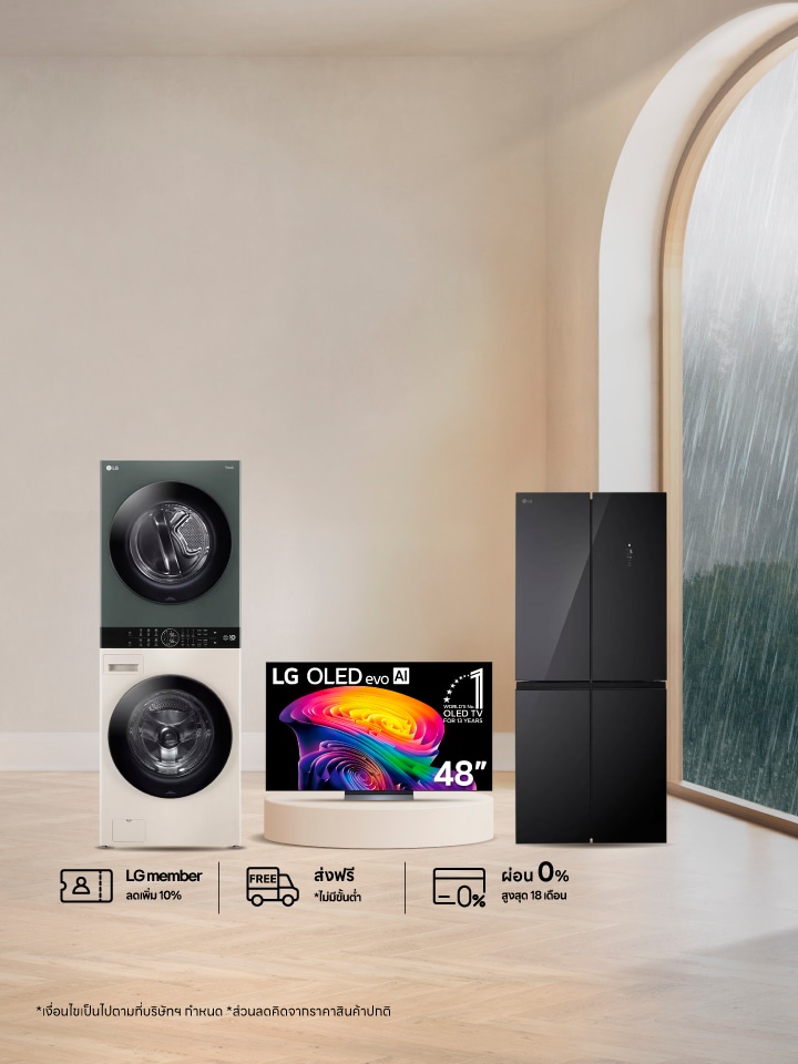 เครื่องใช้ไฟฟ้า LG โปรโมชัน mid month sale ช้อปคุ้มทุกกลางเดือน