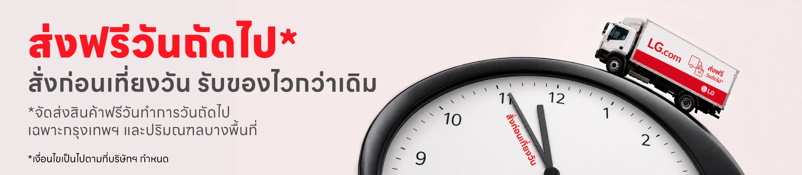 ส่งฟรีวันถัดไป