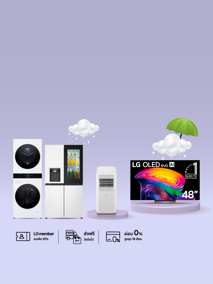 PAYDAY เครื่องใช้ไฟฟ้า LG