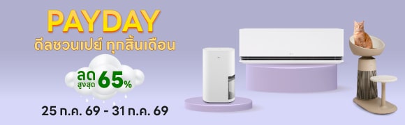 PAYDAY ดีลชวนเปย์ ทุกสิ้นเดือน