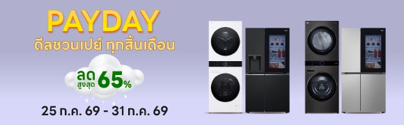 PAYDAY ดีลชวนเปย์ ทุกสิ้นเดือน