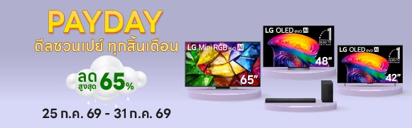 PAYDAY ดีลชวนเปย์ ทุกสิ้นเดือน