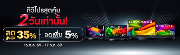 ทีวี LG โปรแรง 