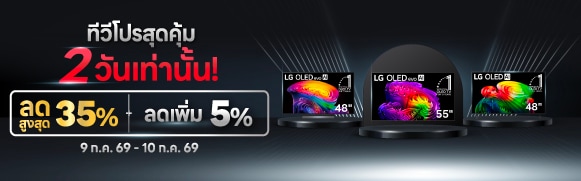 ทีวี LG โปรแรง 