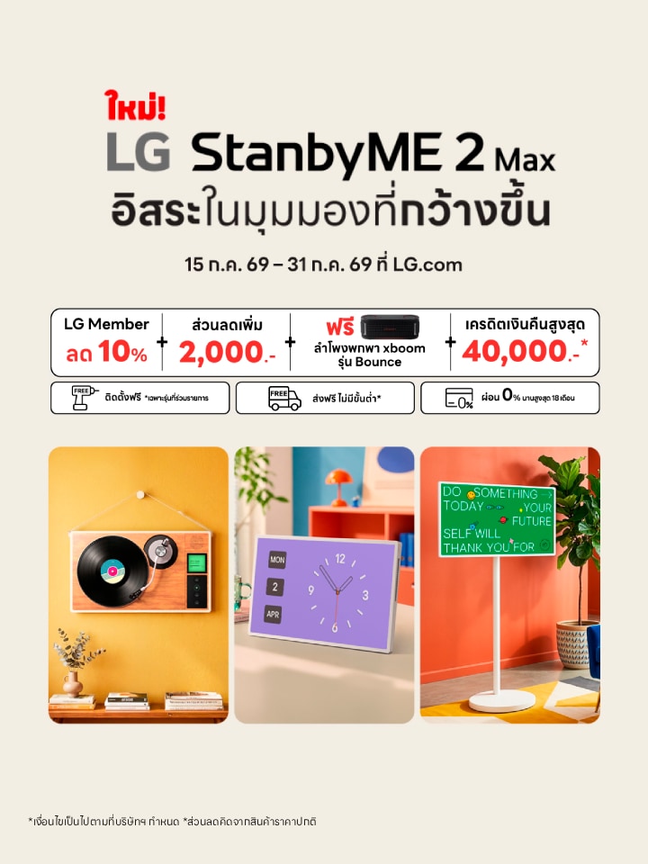 Pre-Order LG StanbyME 2 Max