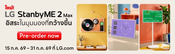 Pre-order LG StandbyMe2 Max