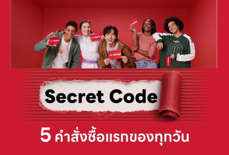 Secret Code ลดเพิ่ม 10% ฉลอง LG Birthday 2026