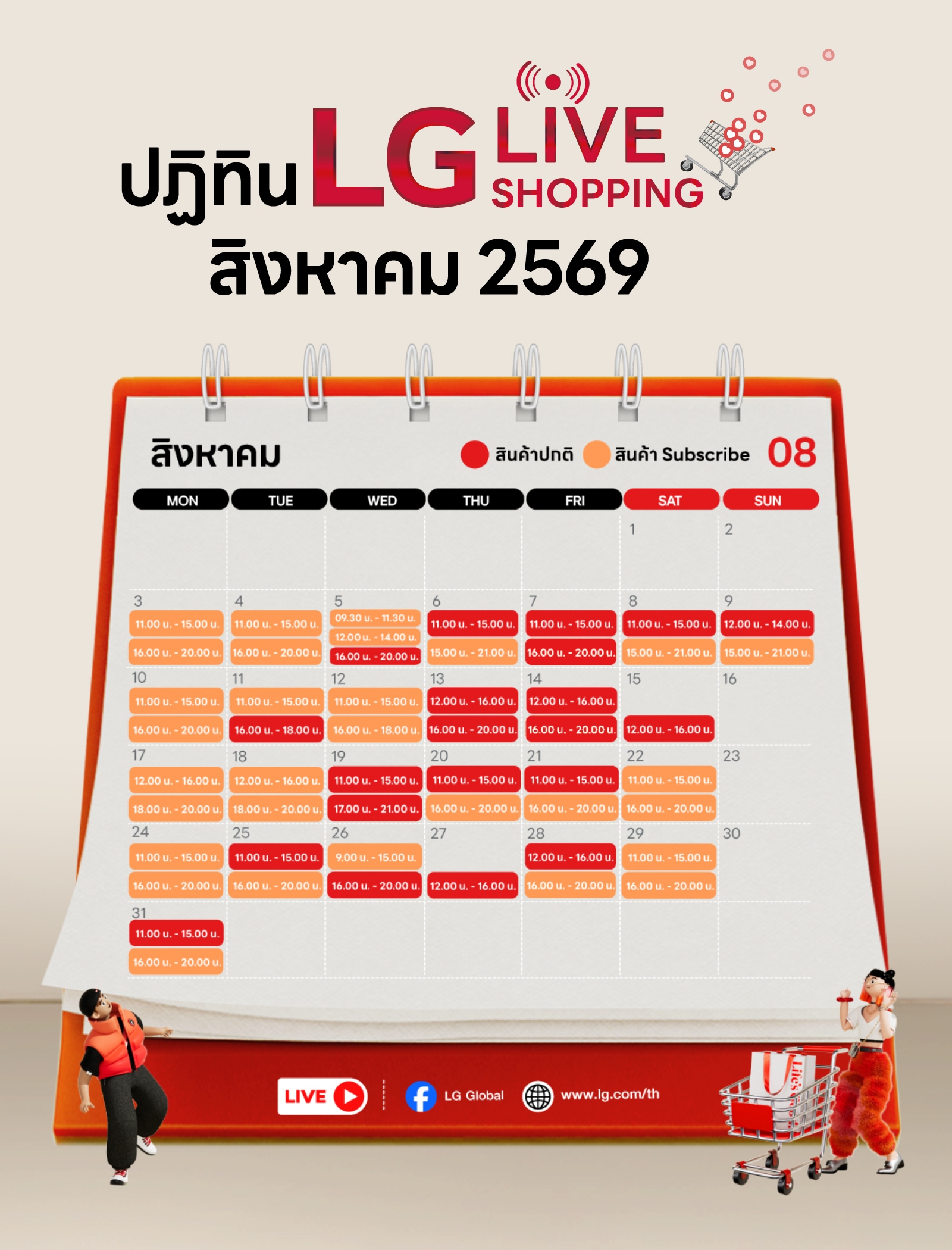 LG Live Calendar
