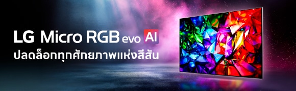 LG Micro RGB evo AI