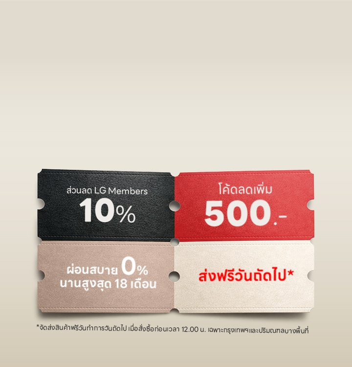 Banner coupon benefit LG.com
