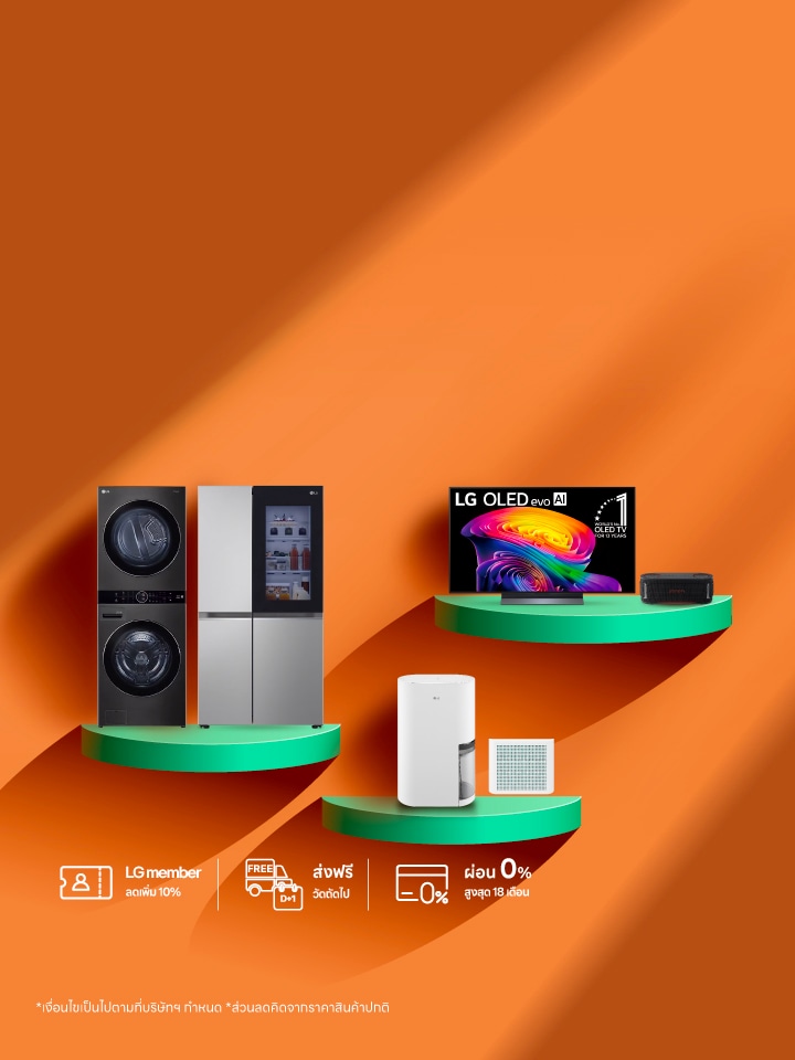 PAYDAY เครื่องใช้ไฟฟ้า LG