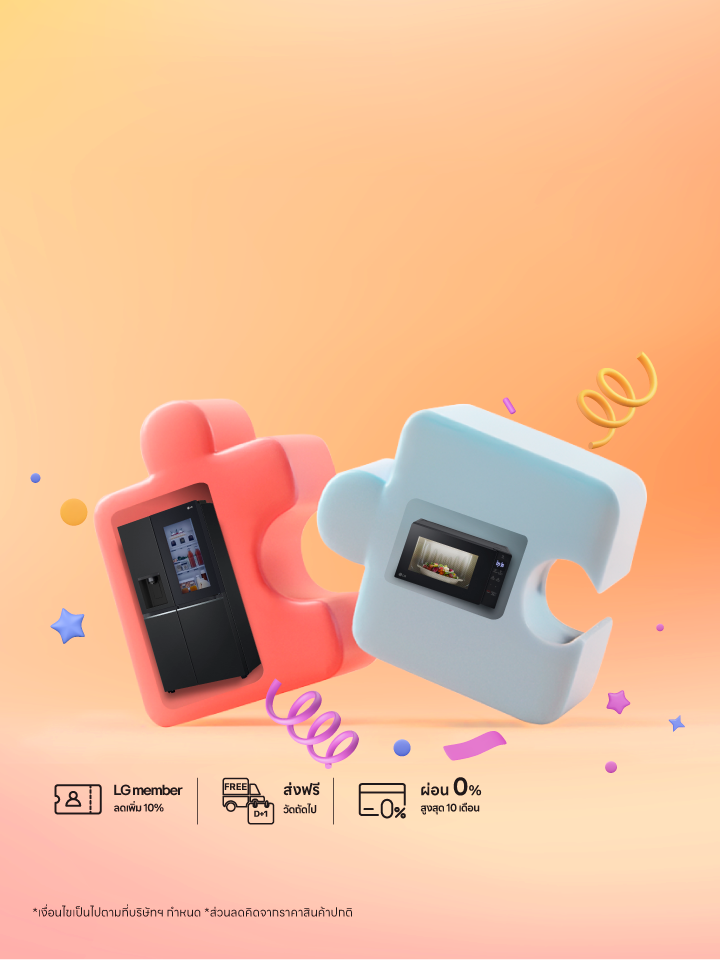 LG เครื่องใช้ไฟฟ้า เซฟยิ่งกว่า คุ้มสองเท่า ลดสูงสุด 45%