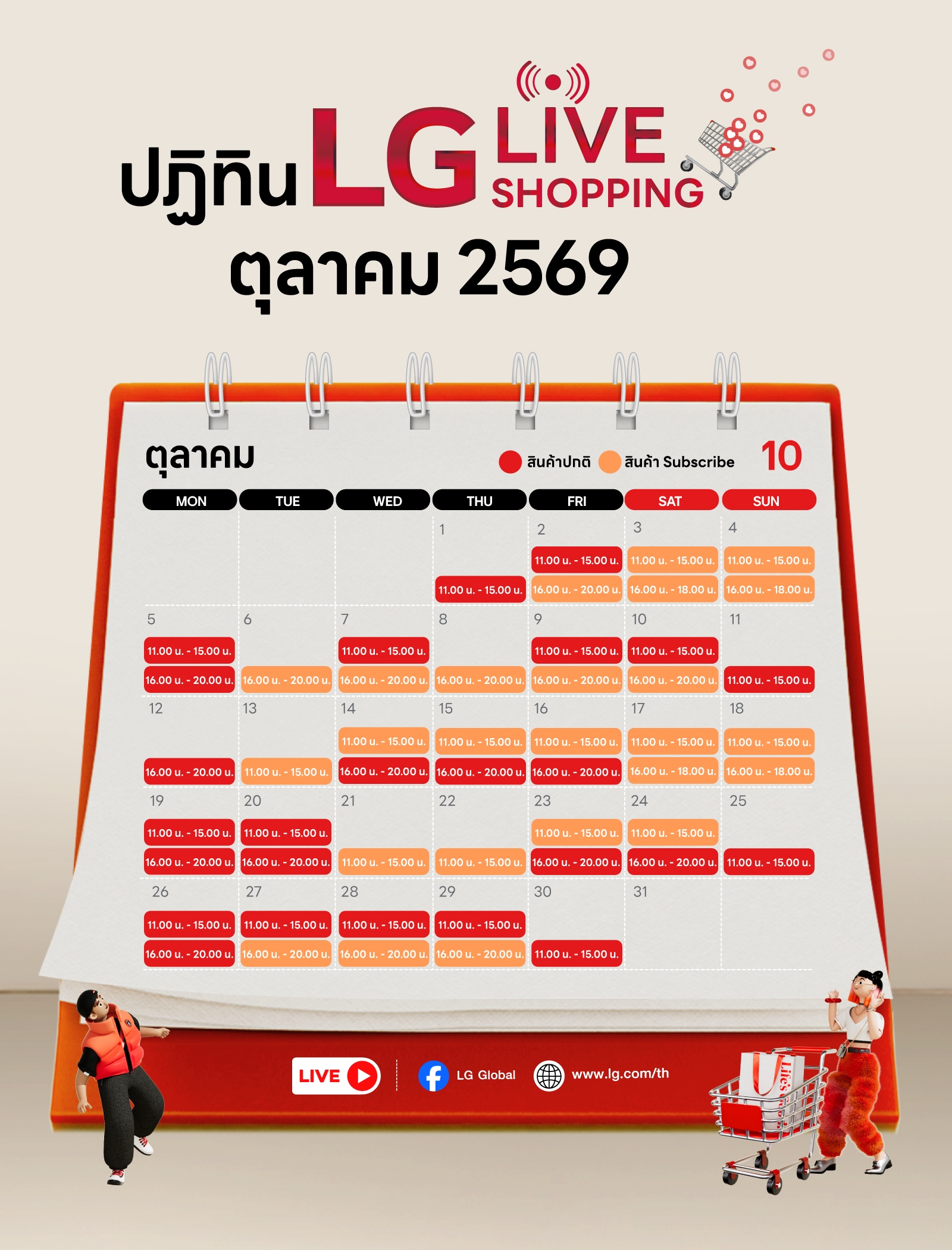 LG Live Calendar
