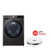 มุมมองด้านหน้าของ เครื่องซักผ้า 24 กก. รุ่น F2725SVRB ฟรี หุ่นยนต์ดูดฝุ่น LG CordZero™ รุ่น R5-MAX F2725SVRB.R5T