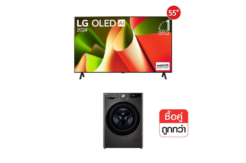 มุมมองด้านหน้าของ ทีวี OLED 55" B4 รุ่น OLED55B4PSA และ เครื่องซักผ้า รุ่น FV1412S2B OLED55B4PSA.FV1412