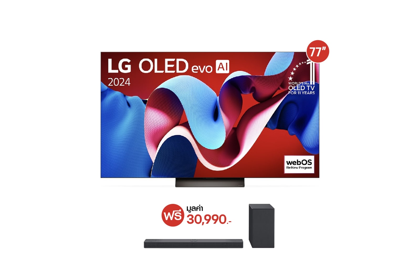 มุมมองด้านหน้าด้วยทีวี LG OLED evo, OLED C4, โลโก้สัญลักษณ์ OLED อันดับ 1 ของโลก 11 ปี และโลโก้โปรแกรม webOS Re:New บนหน้าจอ รวมถึงแถบเสียงด้านล่าง