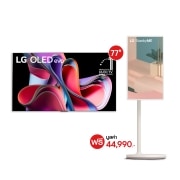 มุมมองด้านหน้าของ 77” OLED evo รุ่น OLED77G3PSA ฟรี LG StanbyME รุ่น 27ART10AKPL OLED77G3PSA.SBM