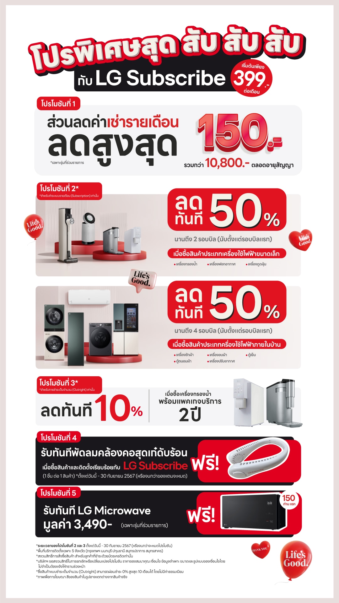 LG Subscribe promotion