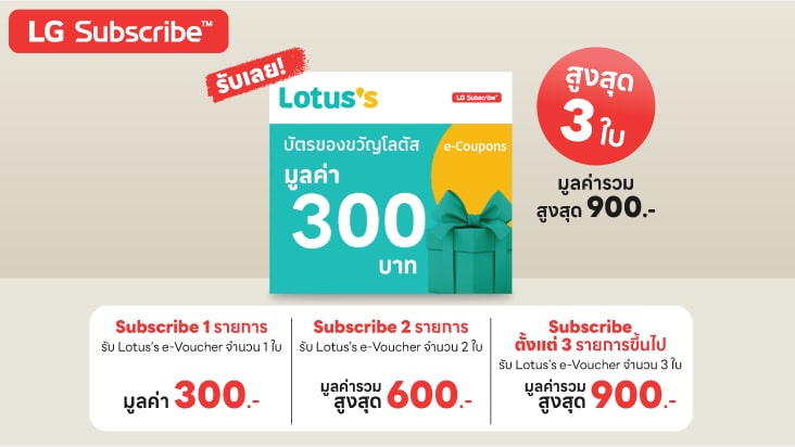 LG Subscribe