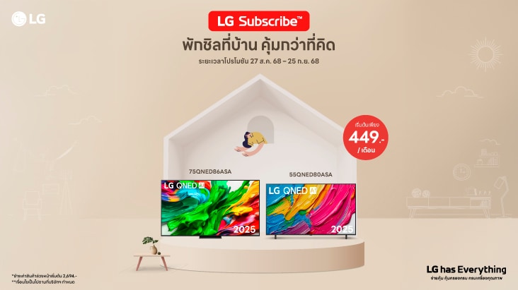 Promotion Subscription LG Puricare 2