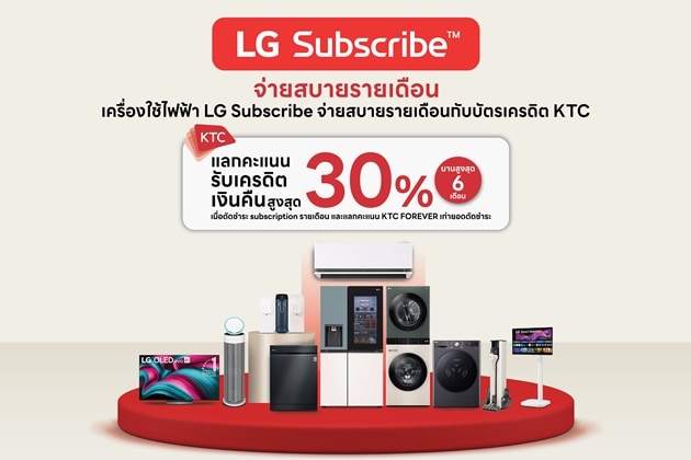 ภาพเครื่องใช้ไฟฟ้า Subscriribe KTC