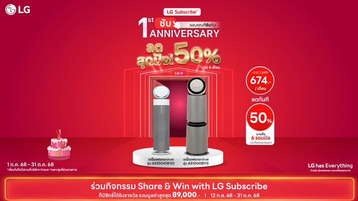 โปรโมชันตู้เย็นของบริการ LG Subscribe