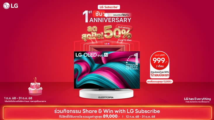 Promotion Subscription LG Puricare 2