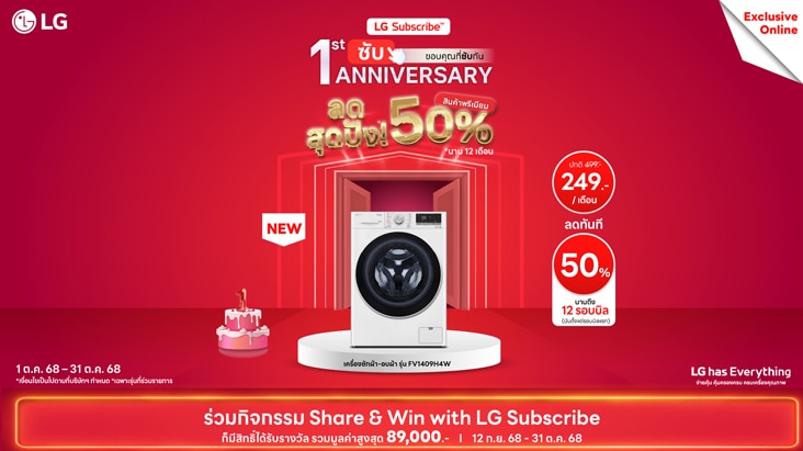 Promotion Subscription LG PuriCare